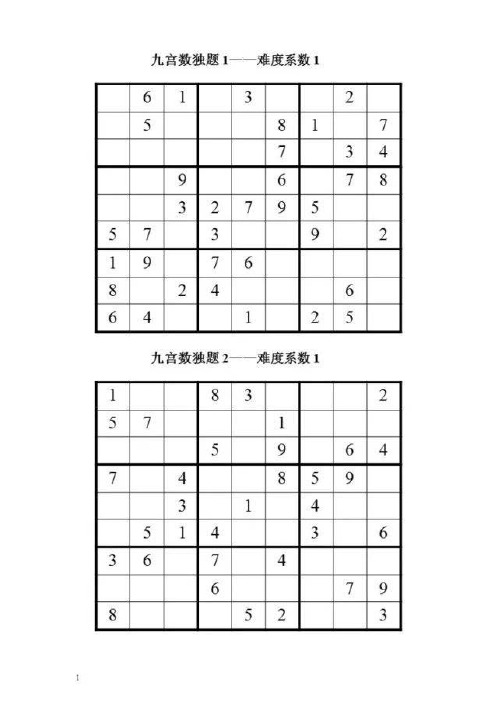 数独题目打印版(PDF)