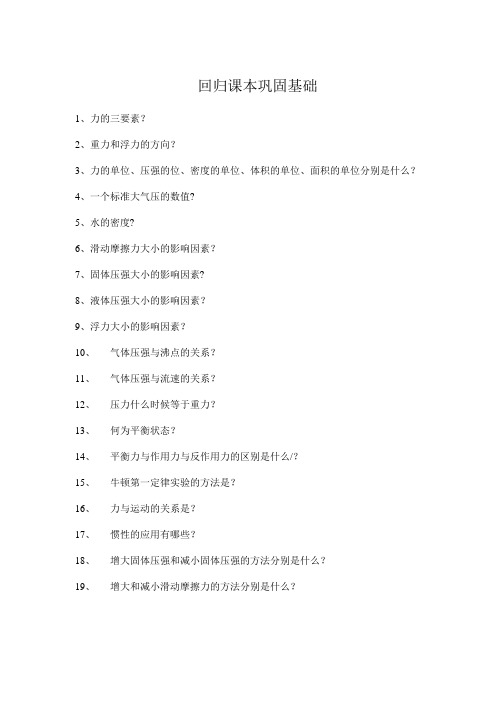 八年级下册回归课本基础知识巩固