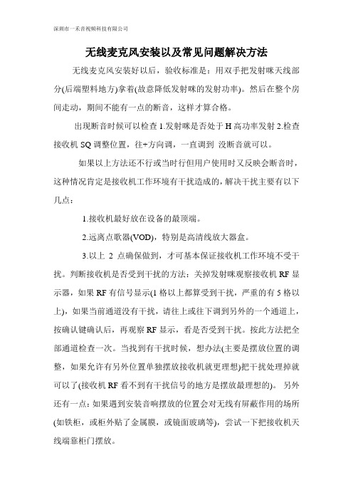 无线麦克风安装以及常见问题解决方法