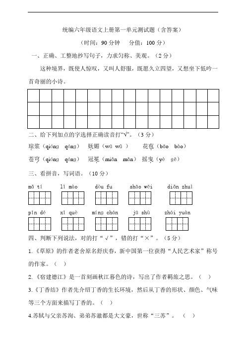 部编版小学六年级语文上册第一单元练习试题(含答案