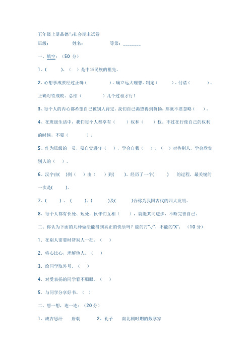 五年级上册品德与社会期末试卷
