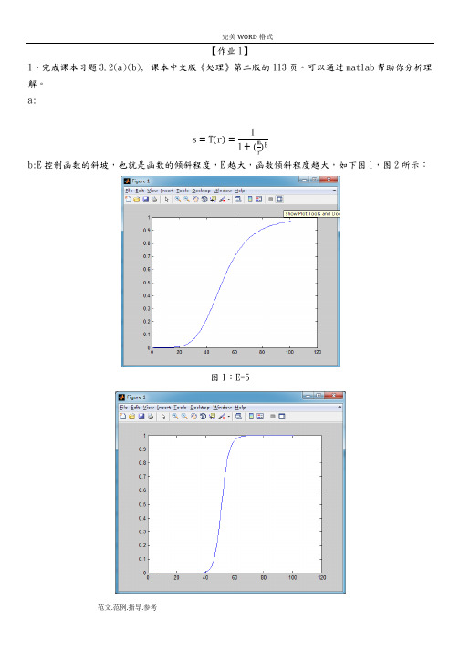 图像处理和分析-王伟强-作业题和答案解析汇总-2017版