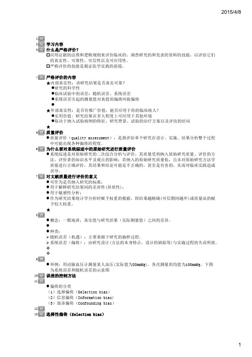 RCT的质量评价 [兼容模式]