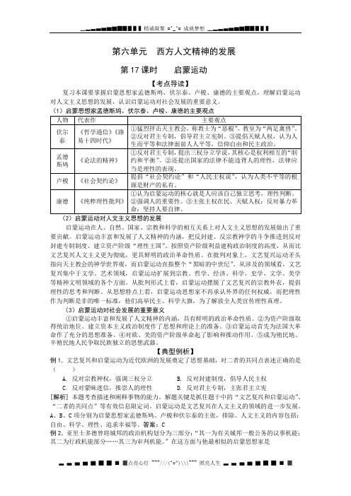 高考历史复习配套学案：启蒙运动