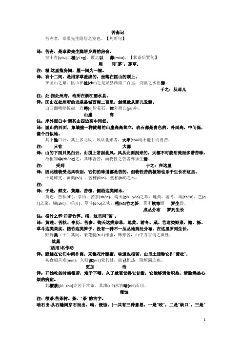 苦斋记翻译资料