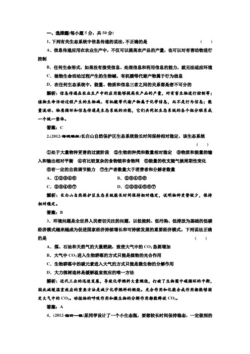 (整理版)高中学习资料生物必修3《稳态与环境》试题集35