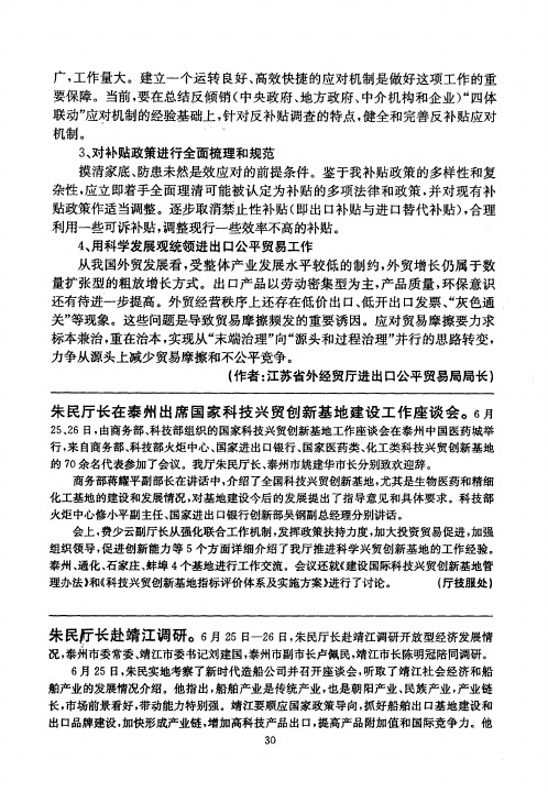 朱民厅长在泰州出席国家科技兴贸创新基地建设工作座谈会