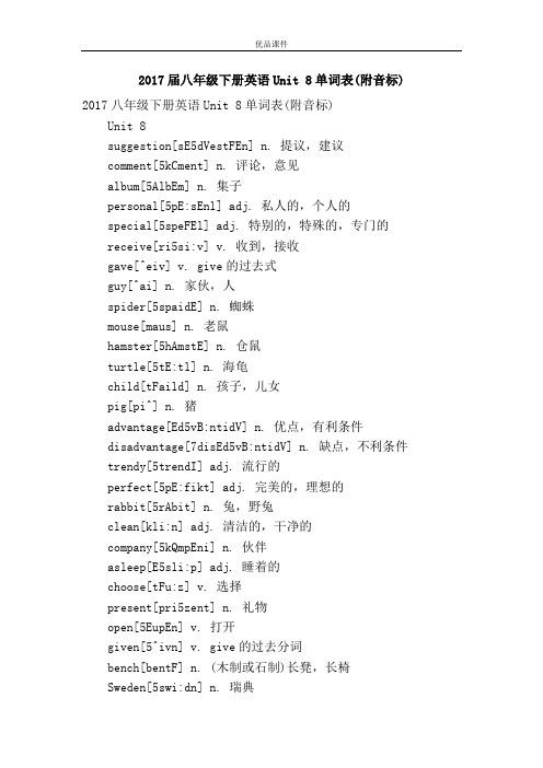 优品课件之2017届八年级下册英语Unit 8单词表(附音标)
