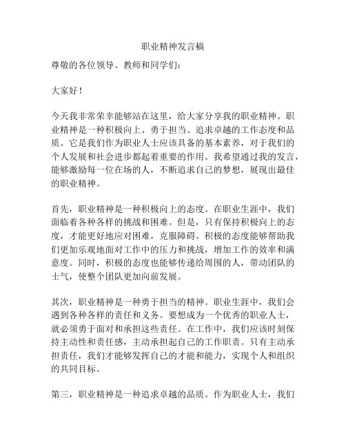 职业精神发言稿