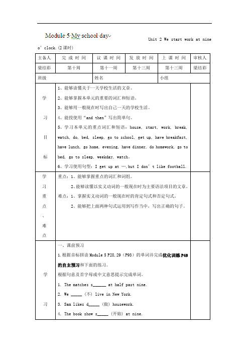 [外研版]七年级英语上册 精品导学案：Module 5 My school day2