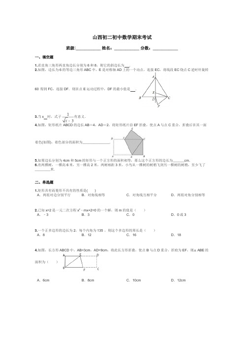 山西初二初中数学期末考试带答案解析
