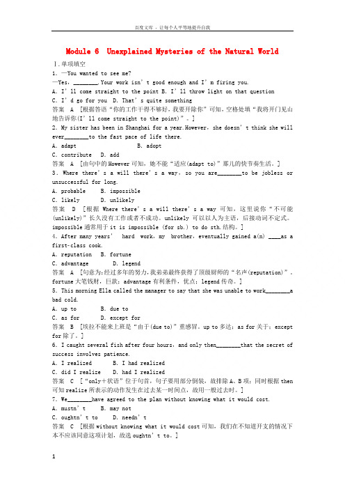 【步步高】2015届高考英语 Module 6 Unexplained Mysteries of t