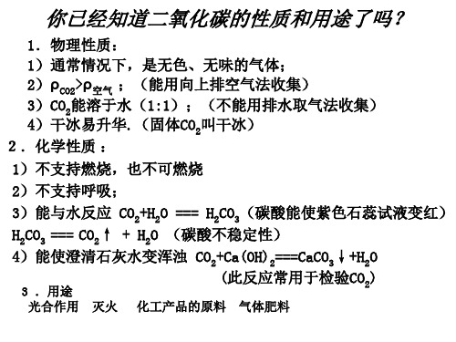 CO的性质 上课用