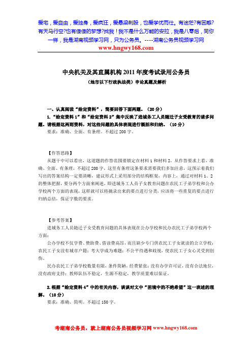 2011年国考申论真题(行政执法类)及参考答案