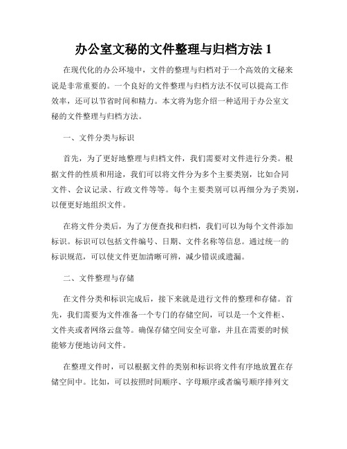 办公室文秘的文件整理与归档方法1