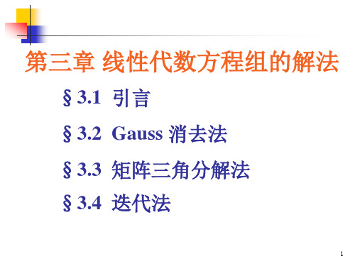 计算方法ppt