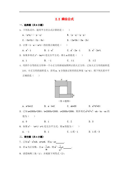 湘教版七年级数学下册乘法公式练习作业