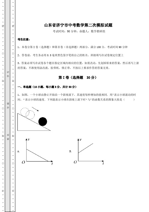 备考特训山东省济宁市中考数学第二次模拟试题(含答案及详解)