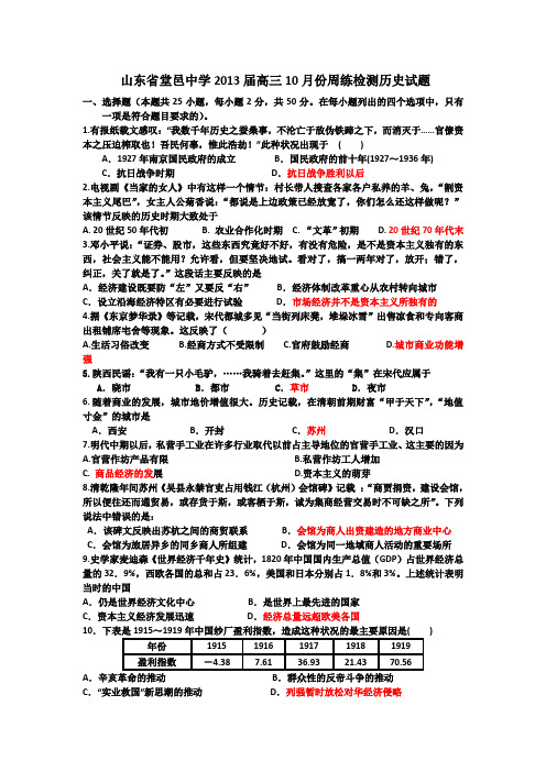 山东省堂邑中学2013届高三10月周练检测历史试题