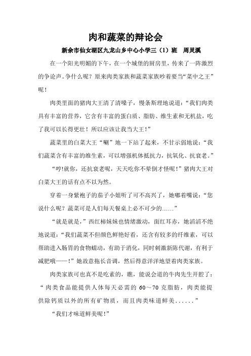 肉和蔬菜的辩论会