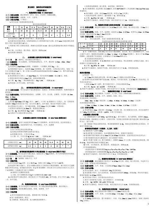 5集料的各种试验方法