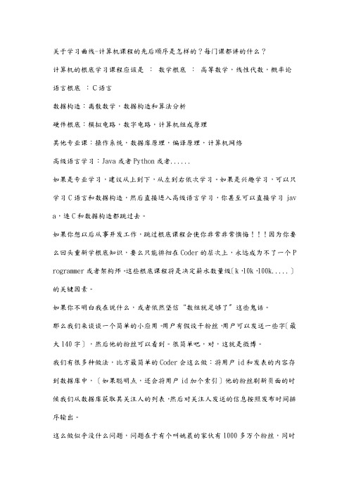 软件开发学习课程及将来工作环境简介