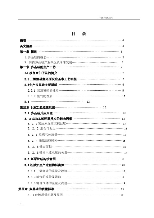 多晶硅