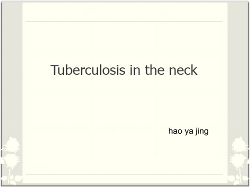 颈部结核3 ppt课件