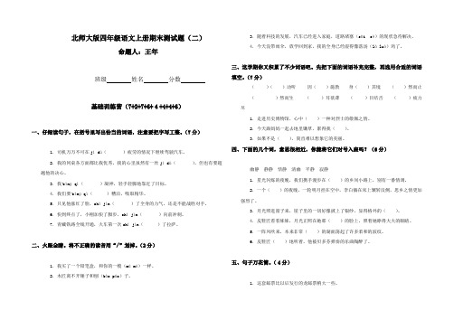 北师大版小学四年级上学期语文期末考试试卷有答案