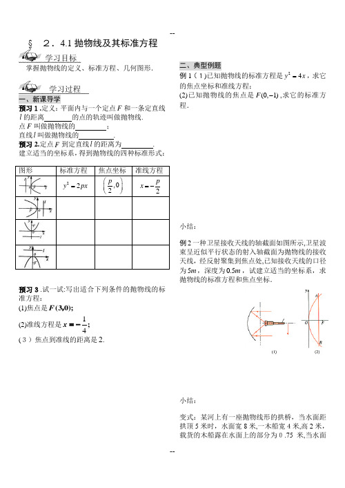 2.4.1抛物线及其标准方程学案