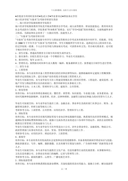 在校读专科同时读本科免试入学毕业拿双证国家承认学历