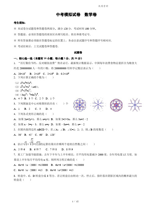 浙江省杭州市数学中考模拟试卷 (3)及答案