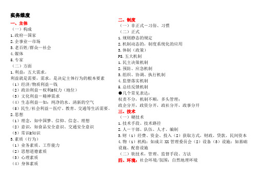 申论万能思维体系_钟君为方便大家学习,特整理纯文本word版