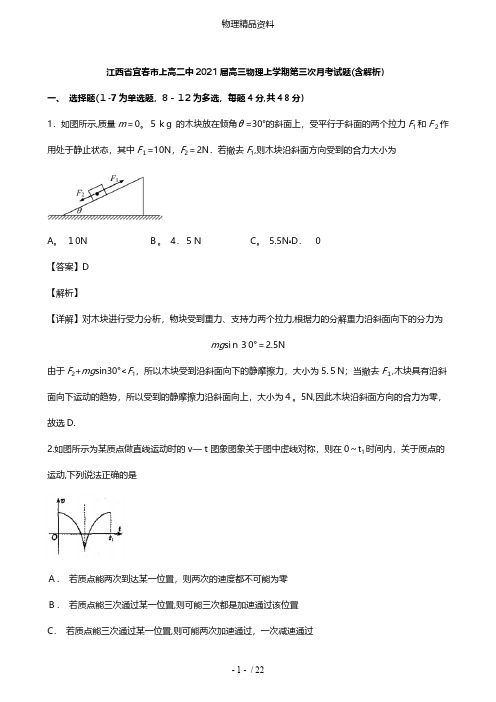 江西省宜春市上高二中最新高三物理上学期第三次月考试题含解析