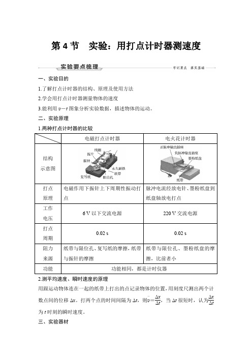 21-22版：1.4　实验：用打点计时器测速度（创新设计）