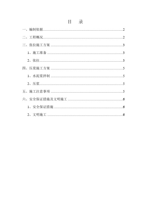 14.doc25m箱梁负弯矩张拉方案