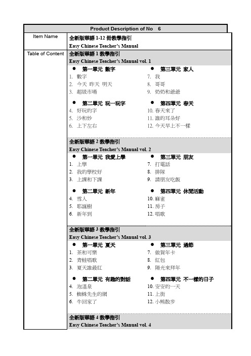 华语教程指导手册，集成六册，系列名为 Easy Chinese Series，总共包含30页，分成五