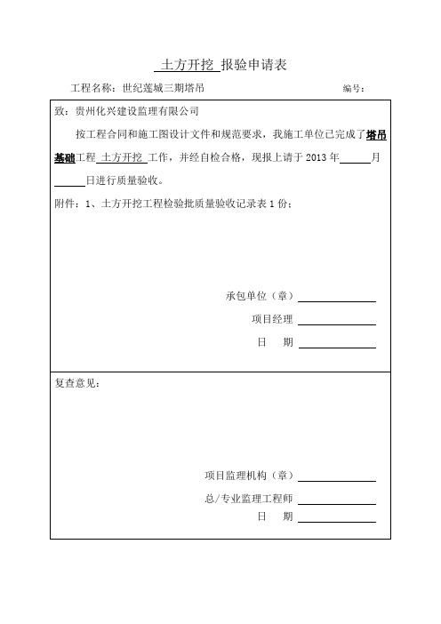 塔吊报验申请表