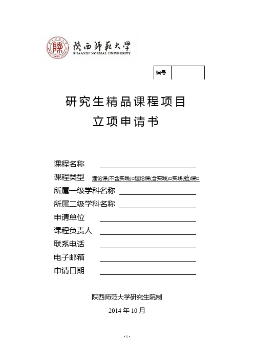 课程负责人情况-陕西师范大学数学与信息科学学院