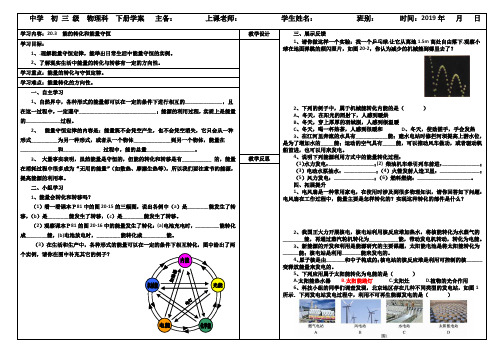 沪粤版九年级物理下册导学案：20.3  能的转化和能量守恒