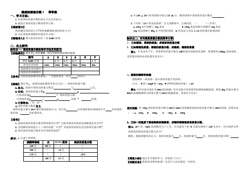 溶质的质量分数1导学案