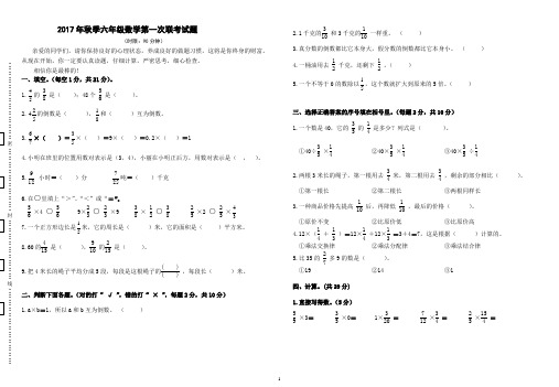 六年级数学第一次月考试卷