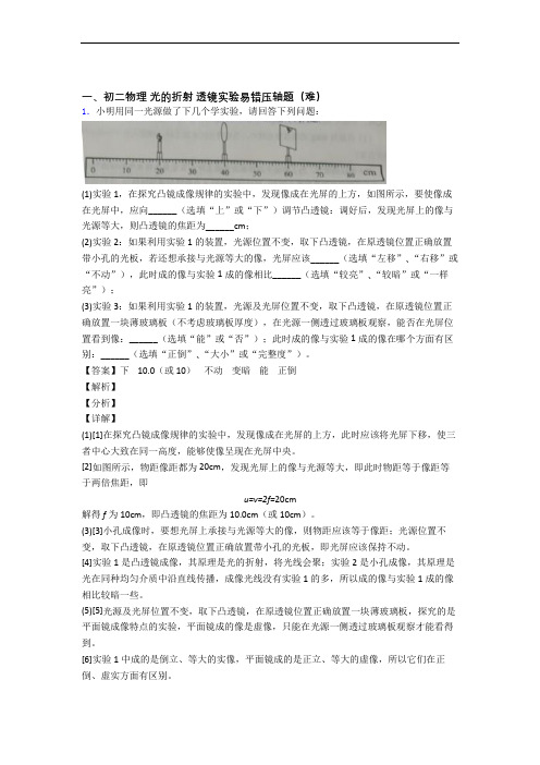 上海罗星中学物理光的折射 透镜章末练习卷(Word版 含解析)