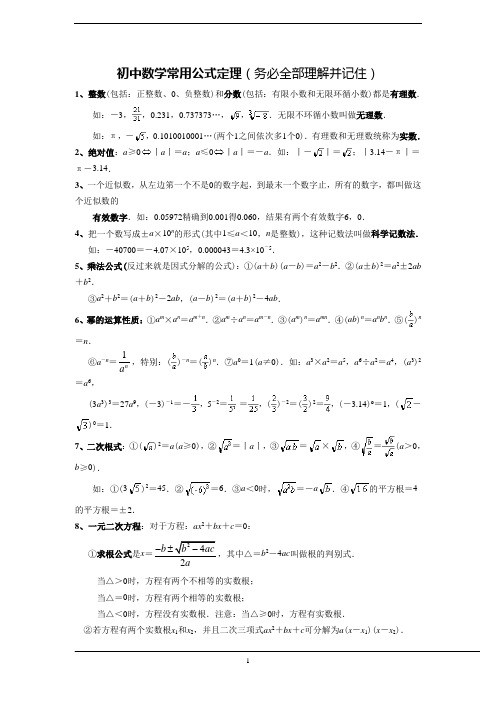 (完整word版)中考数学公式大全,推荐文档