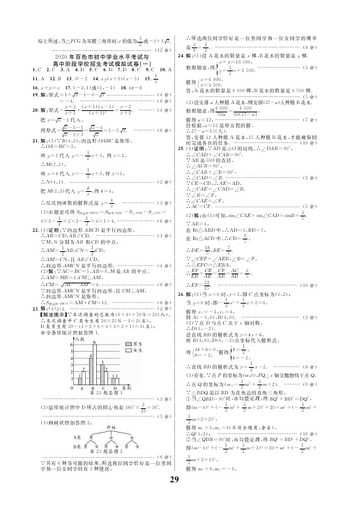 2020年广西百色市中考数学模拟试卷参考答案