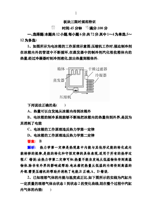 备考2019年高考物理一轮复习:第十四章第3讲热力学定律与能量守恒练习含解析
