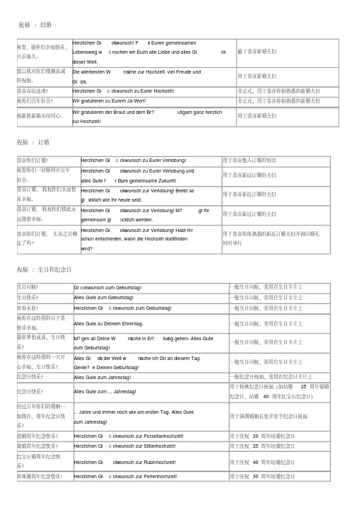 史上最全的德语祝福语总结