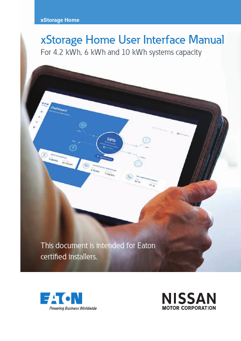 Eaton xStorage Home用户操作手册（4.2 kWh、6 kWh和10 kWh系统容量