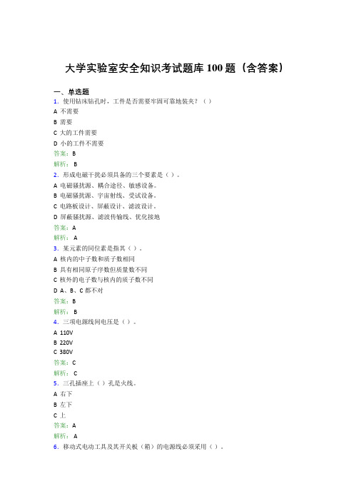 大学实验室安全知识考试题库100题(含答案)PW