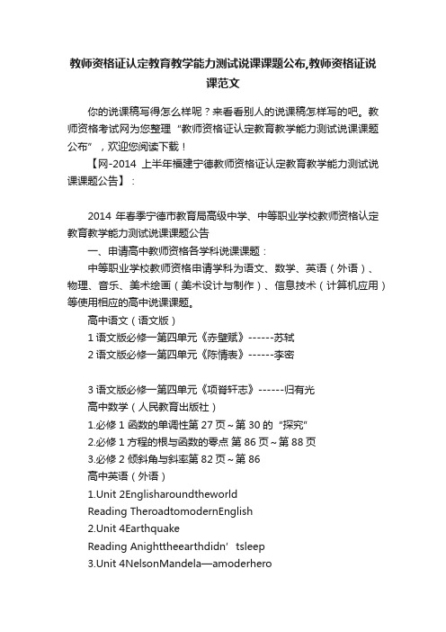 教师资格证认定教育教学能力测试说课课题公布,教师资格证说课范文